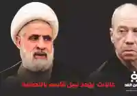 تصاعد التوترات حول مقتل نعيم قاسم بعد تصريحات غالانت الأخيرة