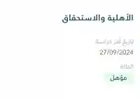 متى أهليه حساب المواطن لشهر اكتوبر في الضمان الإجتماعي 1446