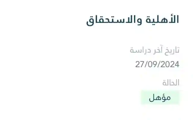متى أهليه حساب المواطن لشهر اكتوبر في الضمان الإجتماعي 1446