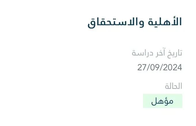 متى اهليه حساب المواطن لشهر اكتوبر