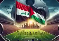 موعد مباراة العراق ضد فلسطين اليوم في تصفيات كأس اسيا 2026 بث مباشر يلا شوت