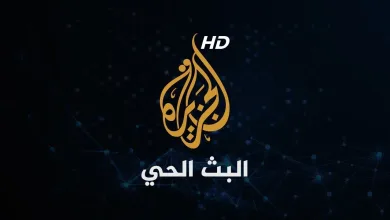 تردد قناة الجزيرة الأخبارية على سهيل نت متابعة اخر الأخبار | alyemenalghad.news