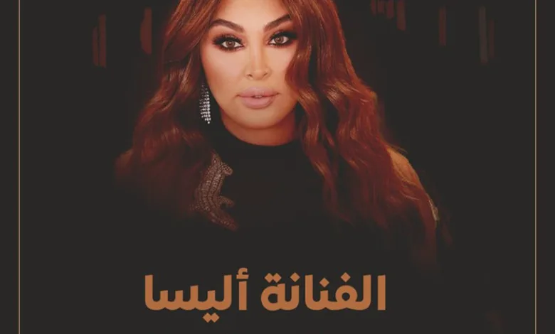 من هي الفنانة إليسا كم عمرها ومن هو زوجها Elissa حقيقة وفاة اليسا 1 من هي الفنانة إليسا