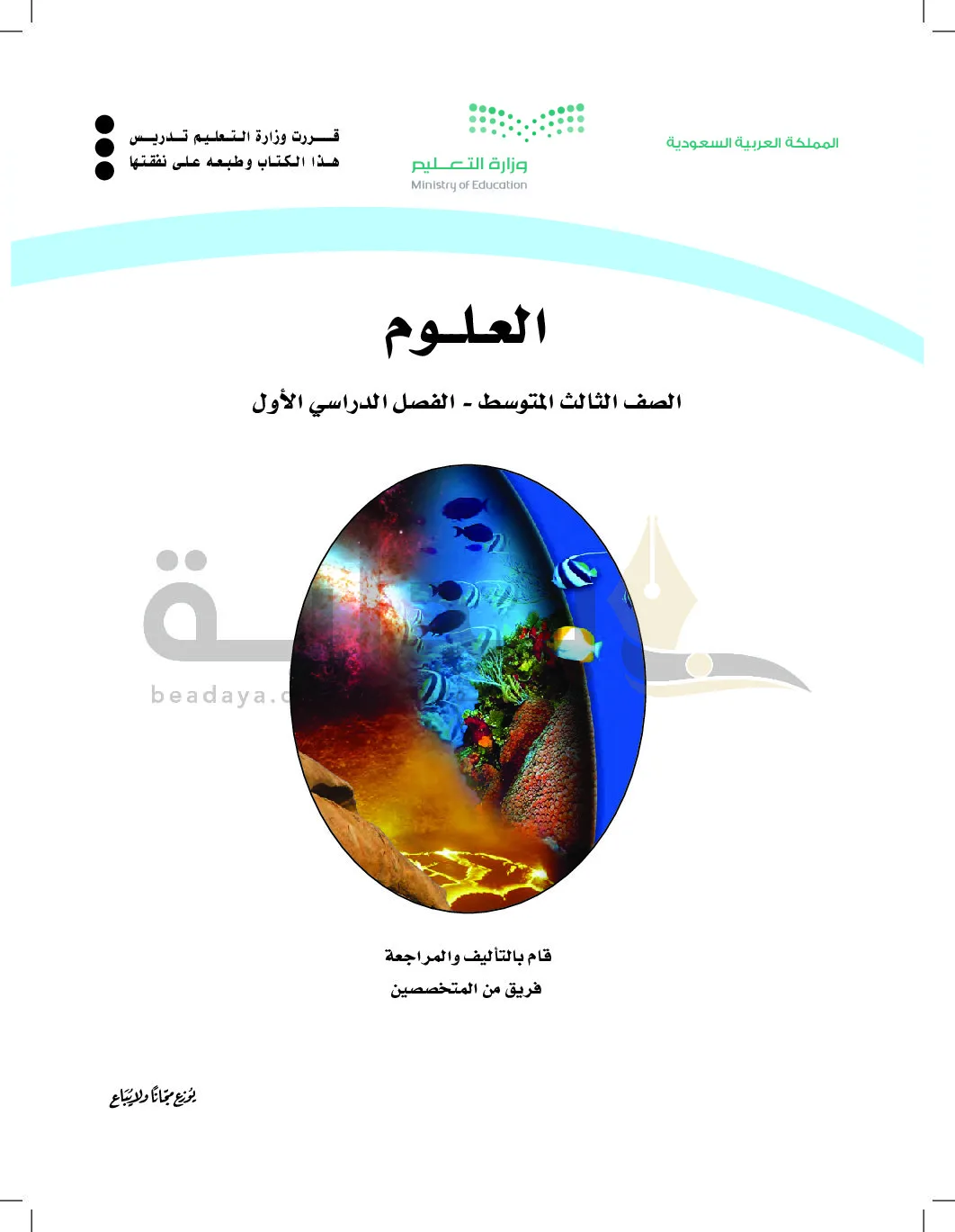حل كتاب علوم ثالث متوسط ف1 موقع حلول حل كتاب علوم ثالث متوسط ف1