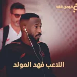 fahd