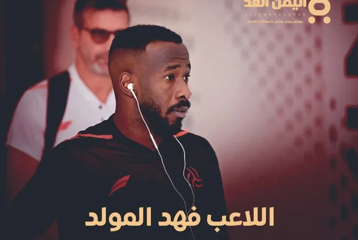 بعد نشر شائعة وفاة فهد المولد دماغياً وكيله يتوعد مروجي الشائعات بالقانون 1 اللاعب فهد المولد