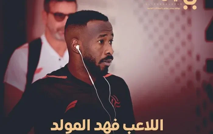 اللاعب فهد المولد