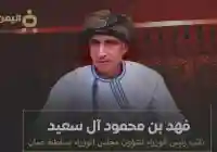 حقيقة وفاة فهد بن محمود آل سعيد نائب رئيس الوزراء