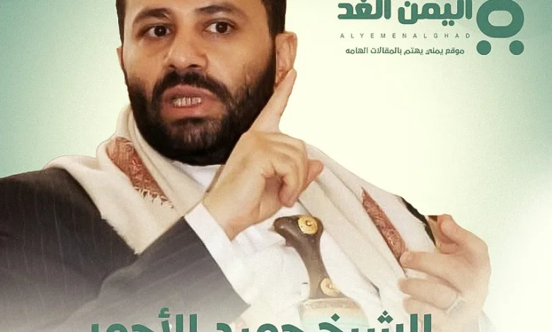 من هو الشيخ حميد الأحمر السيرة الذاتية 1 من هو الشيخ حميد الأحمر