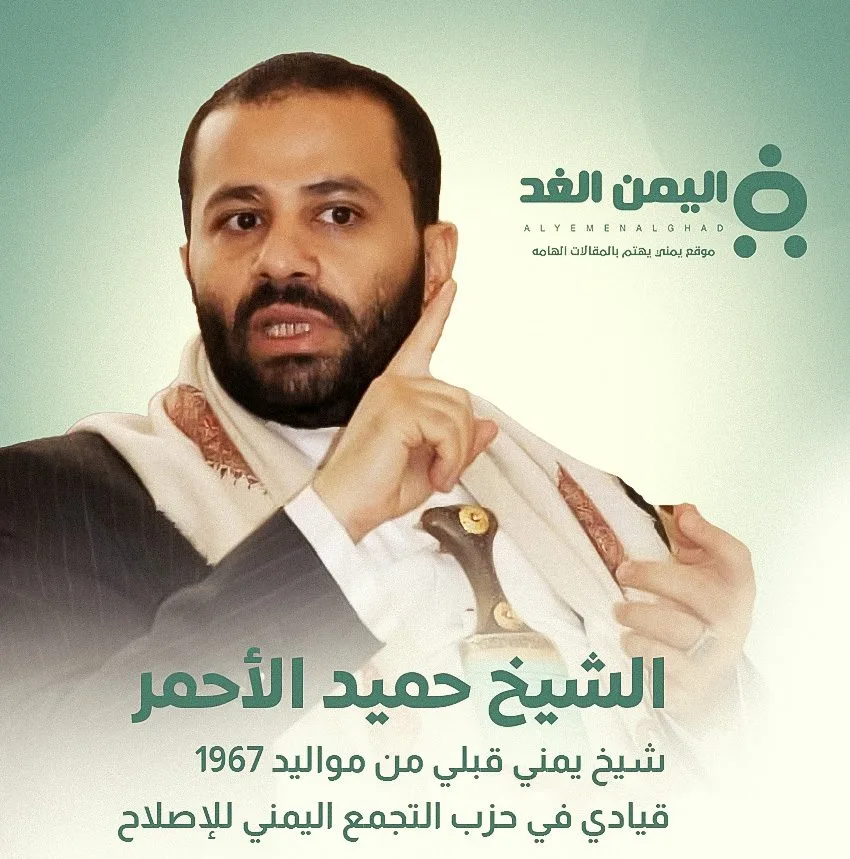 من هو الشيخ حميد الأحمر السيرة الذاتية من هو الشيخ حميد الأحمر السيرة الذاتية