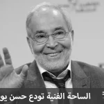 شمس البارودي تنعي وفاة زوجها حسن يوسف - اليمن الغد