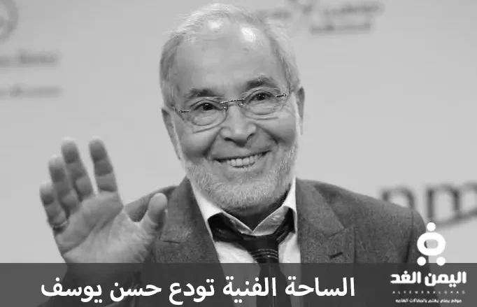 وفاة حسن يوسف