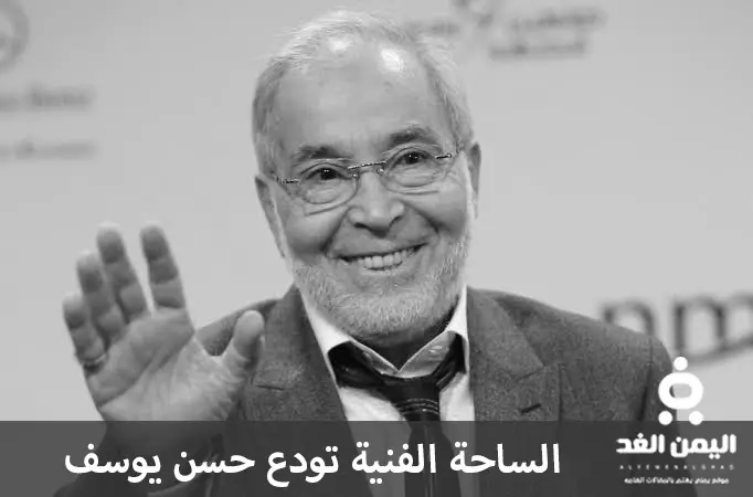 سبب وفاة حسن يوسف كم عمره ومن هي زوجته 1 وفاة حسن يوسف