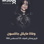 حقيقة اعتزال مايكل لوفتمان محلل الأداء في منتخب مصر - اليمن الغد