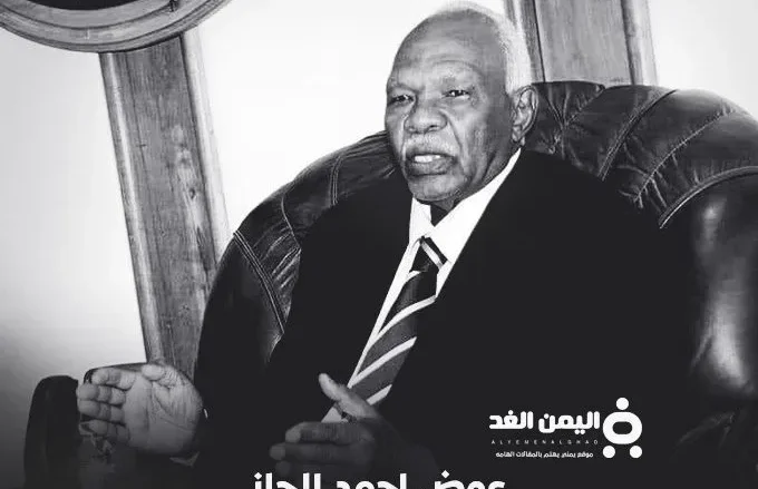 عوض احمد الجاز