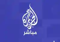 تردد قناة الجزيرة مباشر 2026 بث مباشر من عبر الإنترنت يوتيوب للجوال ضربات إيران على إسرائيل اليوم 6-3-2026