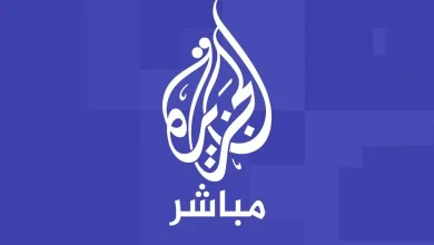 تردد قناة الجزيرة مباشر