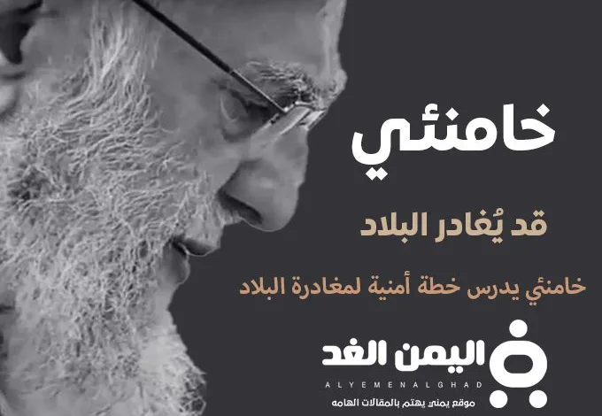 خامنئي قد يُغادر البلاد ولا صحة لـ خبر وفاة المرشد الإيراني خامنئي 1 خامنئي قد يُغادر البلاد