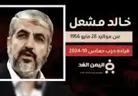 كيف سيتم إستهداف خالد مشعل بعد قيادته حركة حماس “مقتل خالد مشعل” ؟!