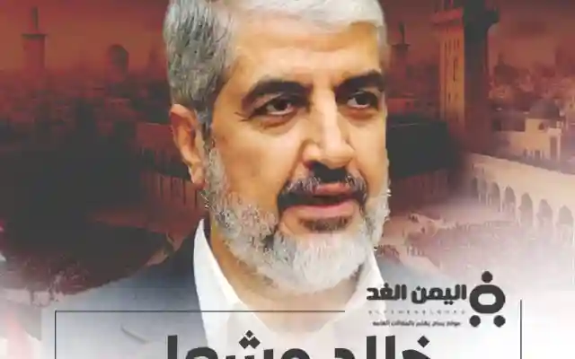 خالد مشعل قائد حركة حماس بعد مقتل يحيى السنوار من هو خالد مشعل