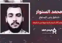 محمد السنوار من هو ويكيبيديا السيرة الذاتية