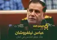 بعد مقتل عباس نيلفروشان في لبنان إيران تهدد إسرائيل برد قاسي