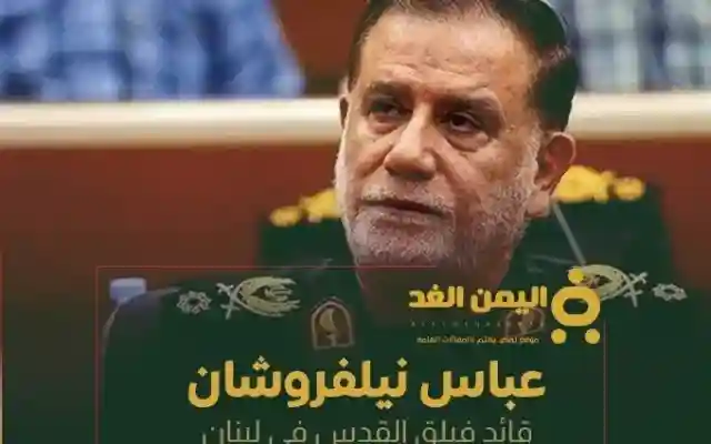 بعد مقتل عباس نيلفروشان في لبنان إيران تهدد إسرائيل برد قاسي