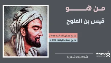 من هو قيس بن الملوح سبب وفاته من هي زوجته - اليمن الغد