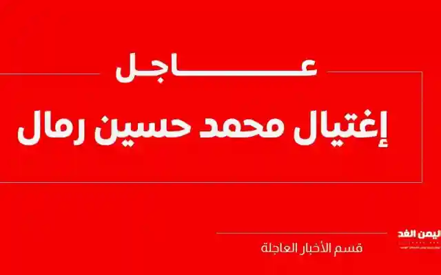 إستهداف محمد حسين رمال مقتل قائد منطقة الطيبة لحزب الله