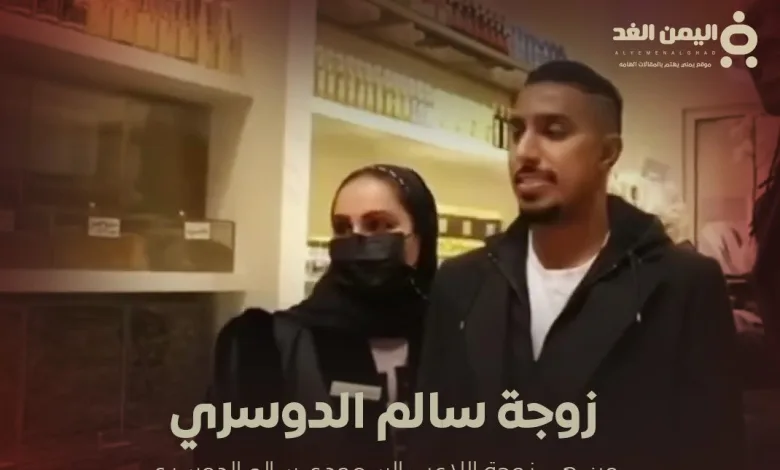 من هي زوجة سالم الدوسري أشواق العمير 1 من هي زوجة سالم الدوسري أشواق العمير