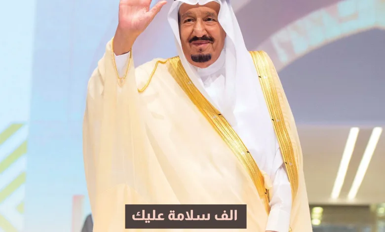 الحالة الصحية لـ خادم الحرمين الشريفين الملك سلمان بن عبدالعزيز 1 الملك سلمان بن عبدالعزيز