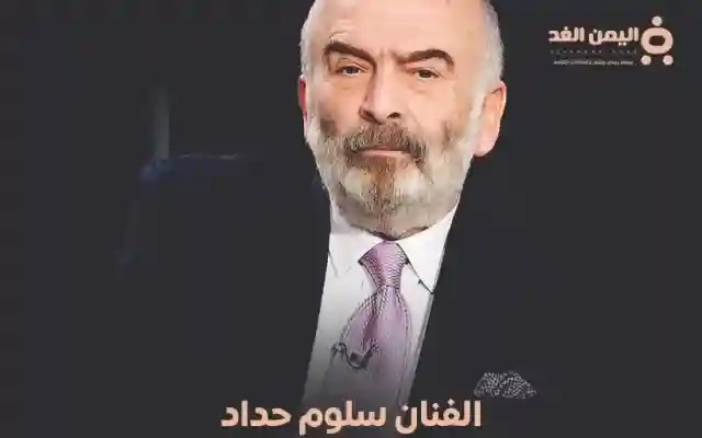 حقيقة وفاة الفنان سلوم حداد شائعة تفاجئ الجمهور
