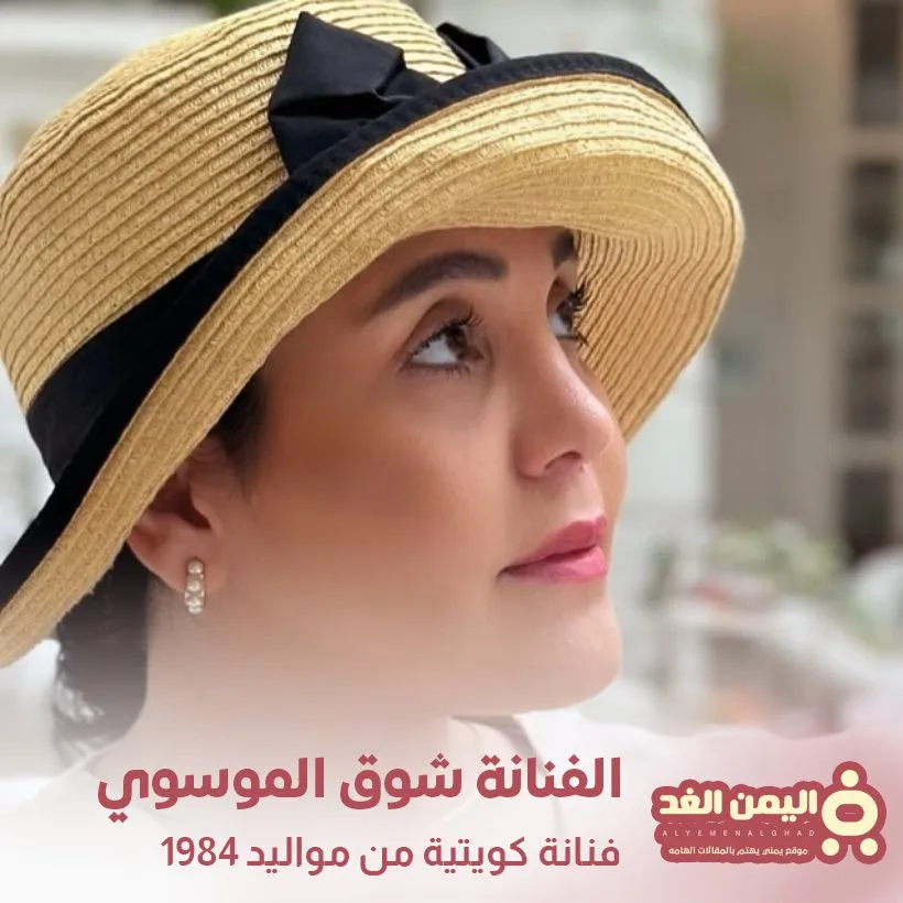 من هي الفنانة شوق الموسوي وكم عمرها وماهي قصتها الفنانة شوق الموسوي