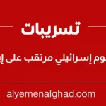 روسيا ترفع جاهزيتها القتالية بصاروخ يجعل المليارات تذهب أدراج الرياح - اليمن الغد