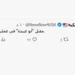 تصريح عبيدة أرناؤوط حول النساء في سوريا يثير الجدل بشكل واسع - اليمن الغد
