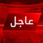 عاجل