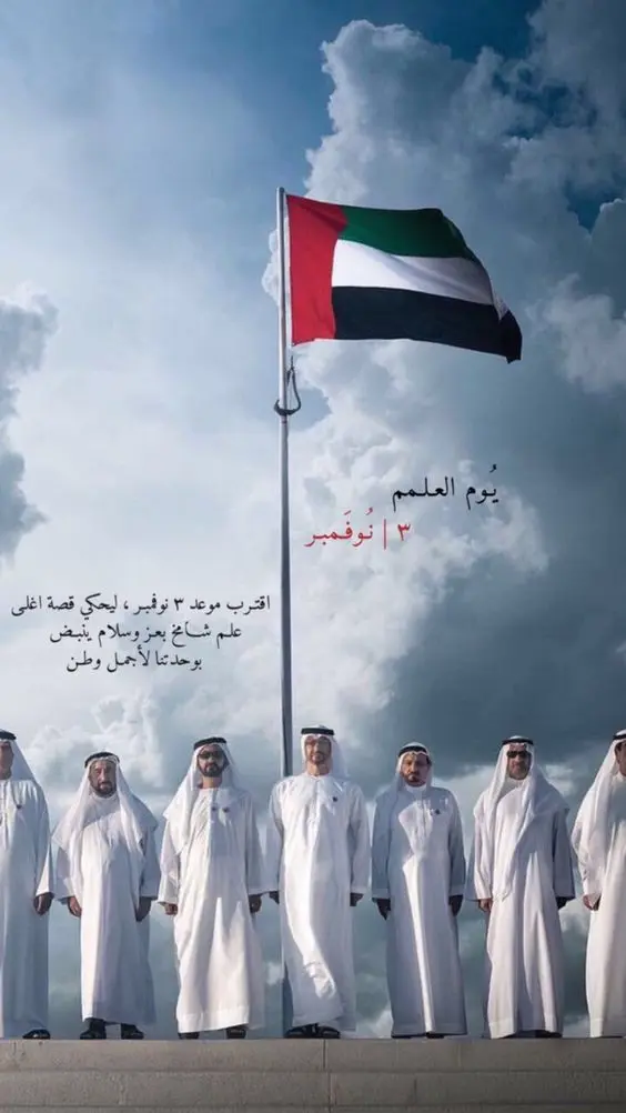 عبارات عن يوم العلم الإماراتي مع صور يوم العلم الإماراتي 2024 6 صور يوم العلم الإماراتي