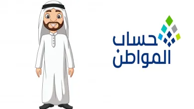 حالات إيقاف دعم حساب المواطن 1446
