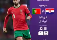 تردد قناة bein sports 1 hd الناقلة لـ مباراة البرتغال وكرواتيا اليوم البرتغال ضد كرواتيا