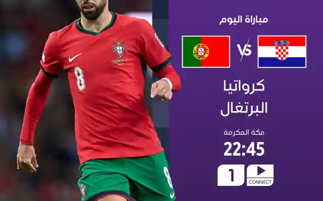 تردد قناة bein sports 1 hd الناقلة لـ مباراة البرتغال وكرواتيا اليوم البرتغال ضد كرواتيا