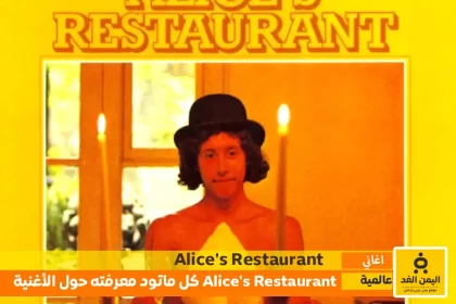 Alice's Restaurant