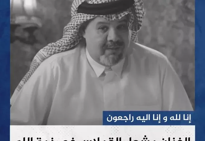 من هو مشعل القملاس السيرة الذاتية 1 Mashal Al-Qamlas