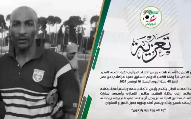 وفاة اللاعب الجزائري عبد الحميد مراكشي عن عمر 48 عامًا