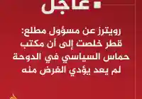 طرد حماس من قطر حقيقة ام شائعة وماهو سبب ذلك
