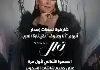 الفنانة نوال الكويتية ماذا قالت حول سحب الجنسية الكويتية منها