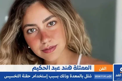 إصابتها بشلل في المعدة