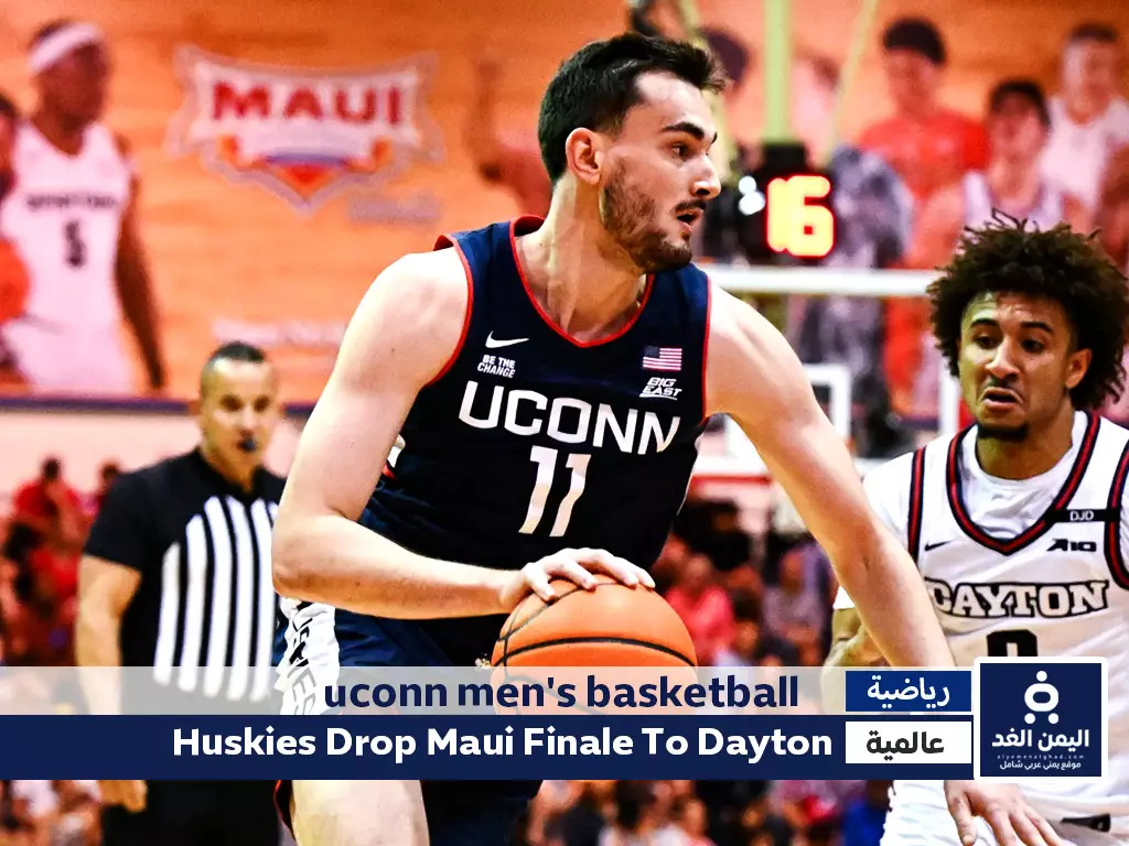 هزيمة UConn أمام Dayton في نهائي Maui Invitational لعام 2024 uconn men's basketball uconn men's basketball