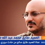 alyemenalgahdcom tareqsaleh