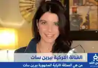 من هي بيرين سات كم عمرها ومن هو زوج الممثلة التركية BErEn Saat