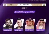 قبل بداية مباراة النصر والعين تعرف على تردد قناة SSC SPORT HD لمشاهدة اللقاء